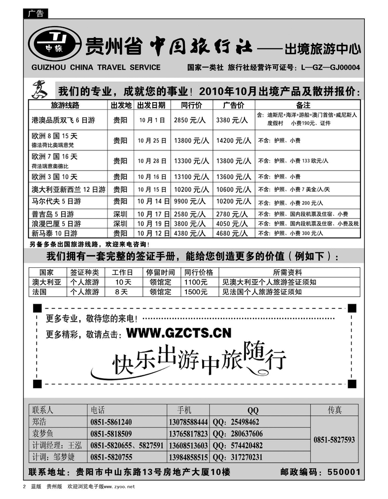 2  贵州省中国旅行社——出境旅游中心