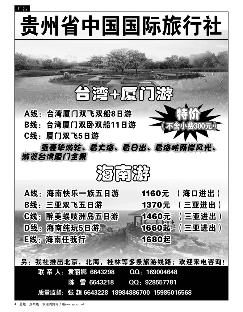 4  蓝天假期