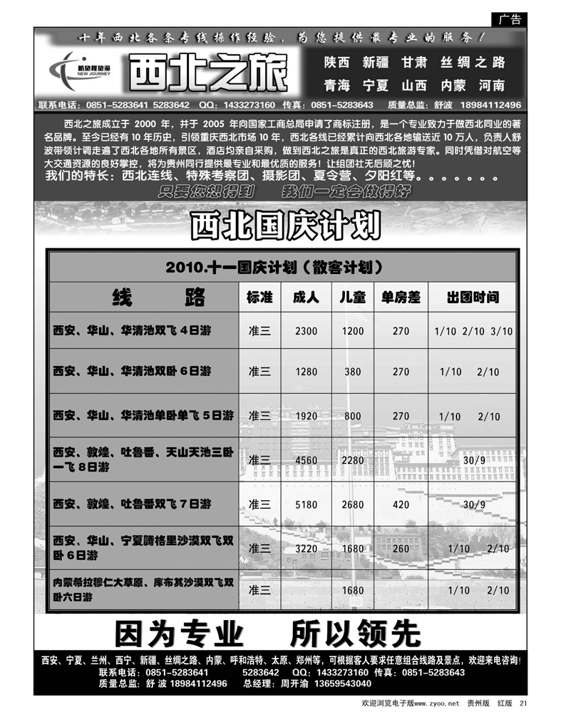 21  西北之旅·西安、新疆丝绸之路、宁夏、青海专线