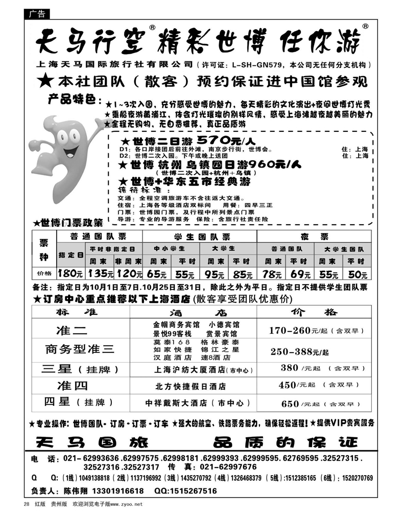 28  世博华东游-世博订房-上海天马国旅