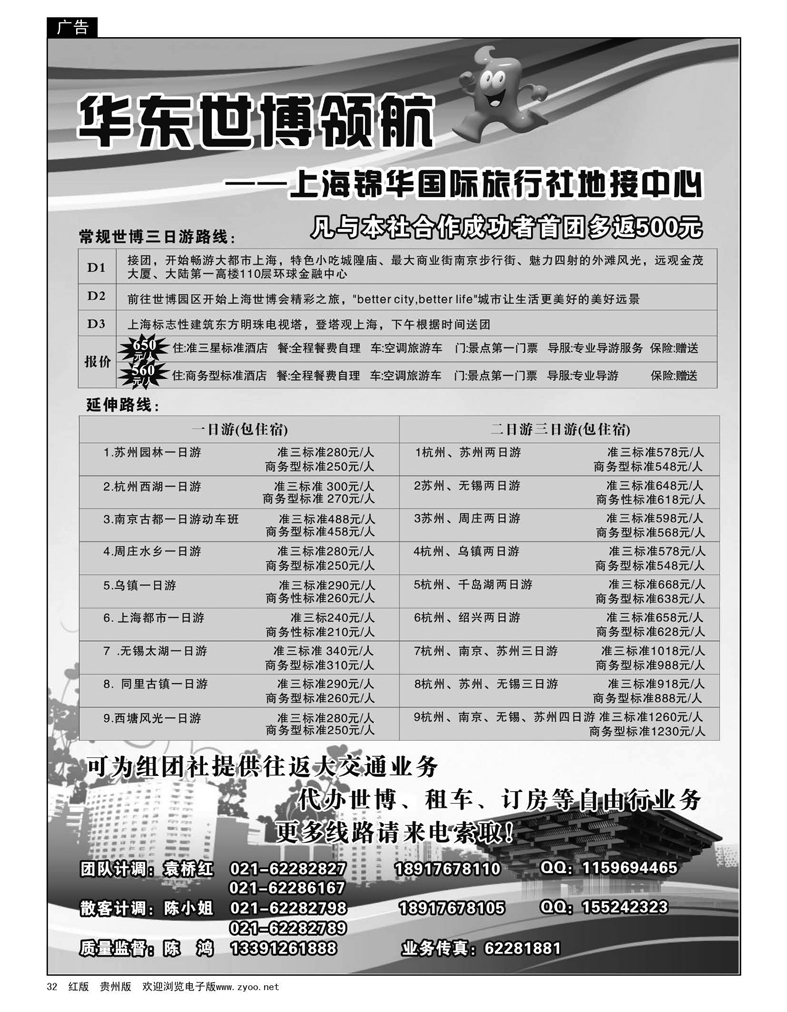32  世博华东领航--上海锦华国际旅行社 地接中心