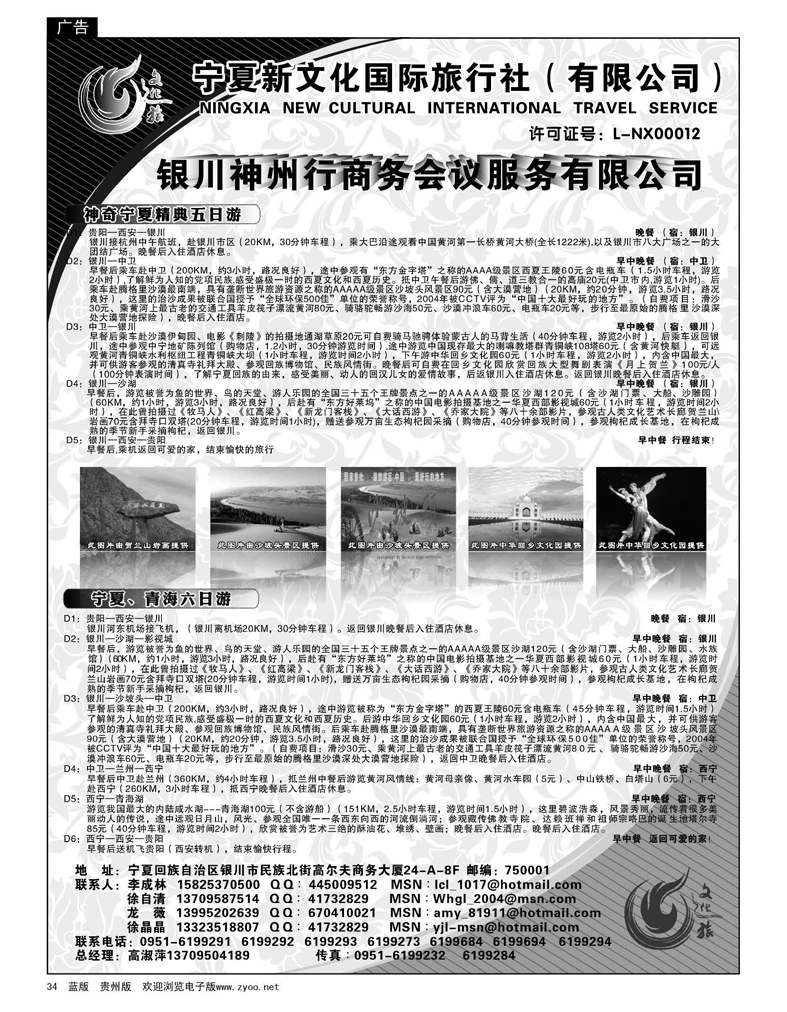 34  宁夏新文化国际旅行社