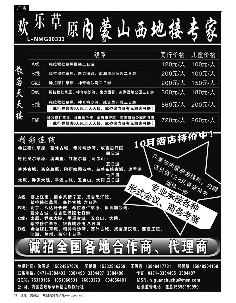 32  内蒙山西地接专家