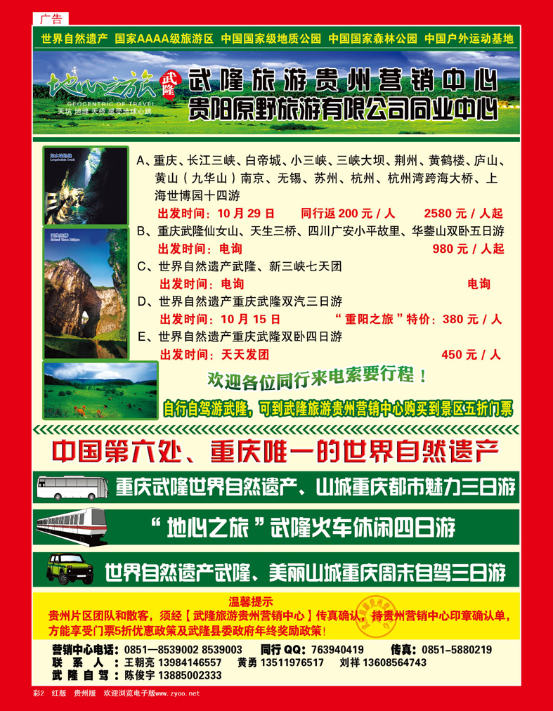 彩2  地心之旅——武隆旅游贵州营销中心