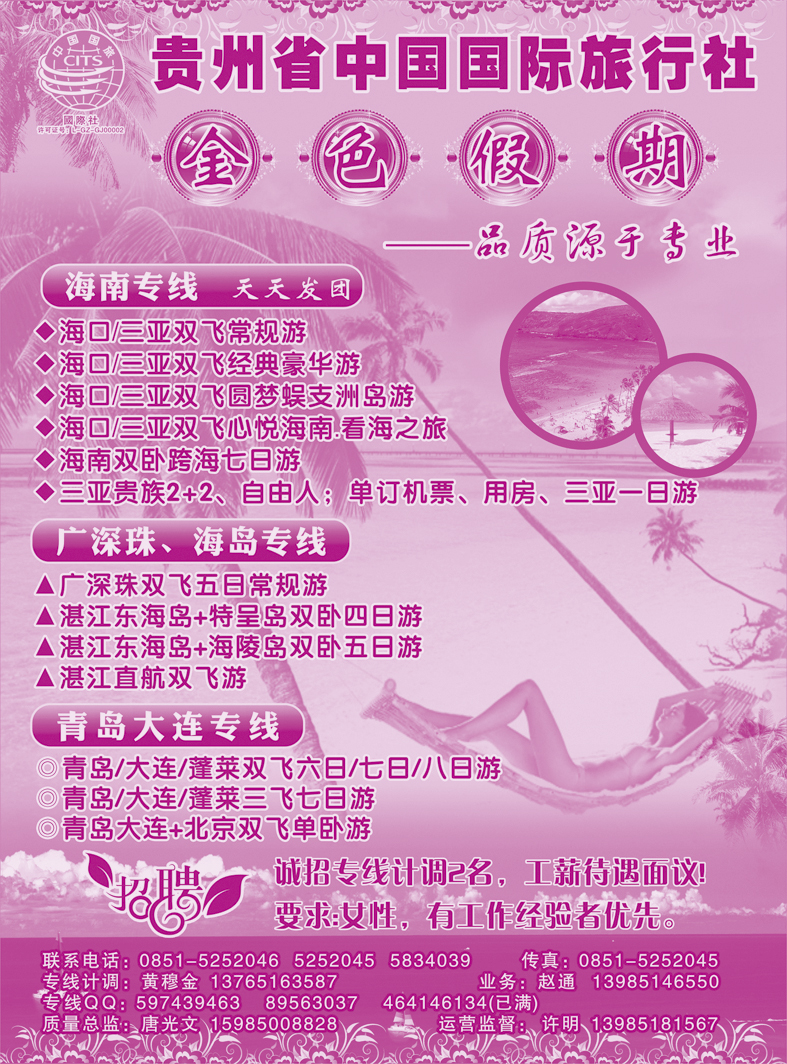 红版中插1  金色假期---形象版
