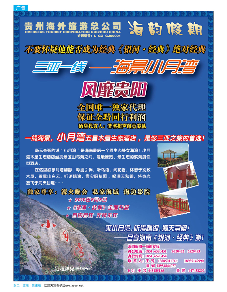 蓝版封二  海韵假期
