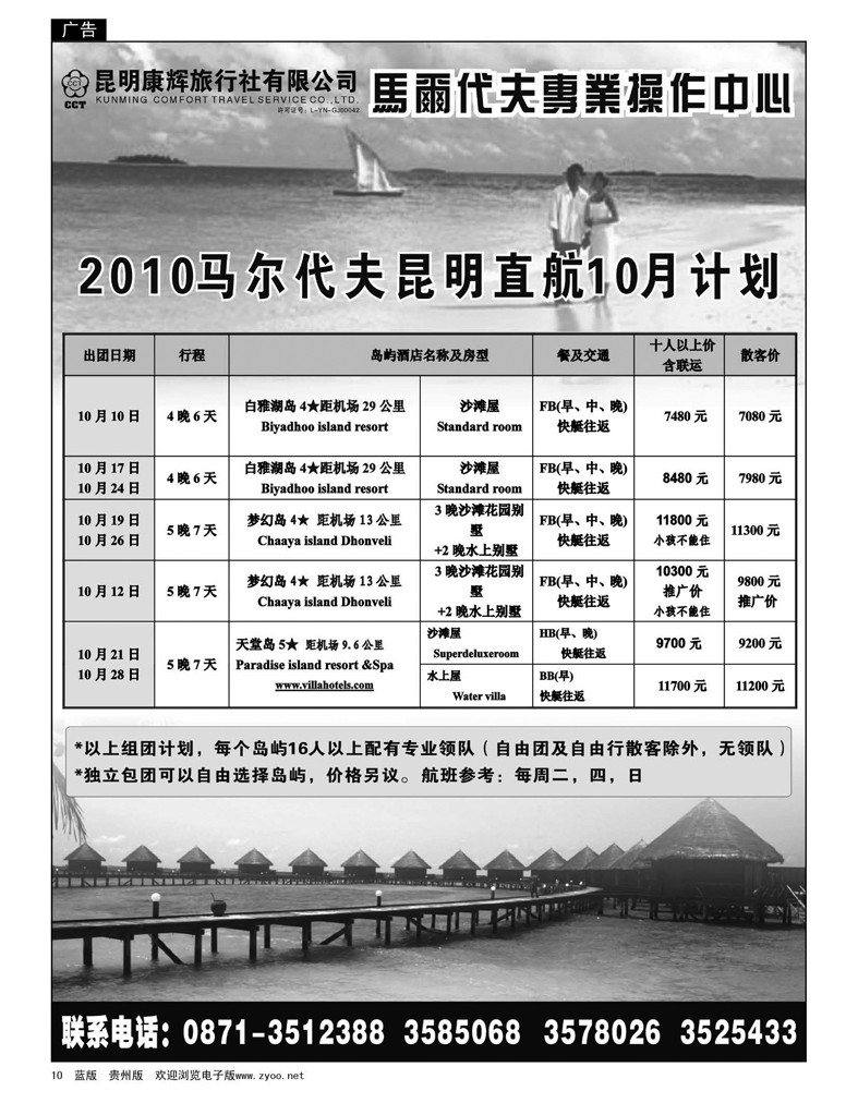 10  昆明康辉马尔代夫操作中心