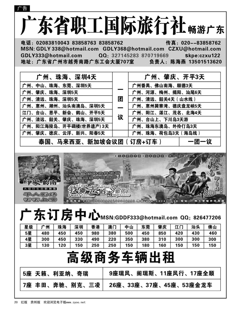 20  金龙假期--广东游专业批发商