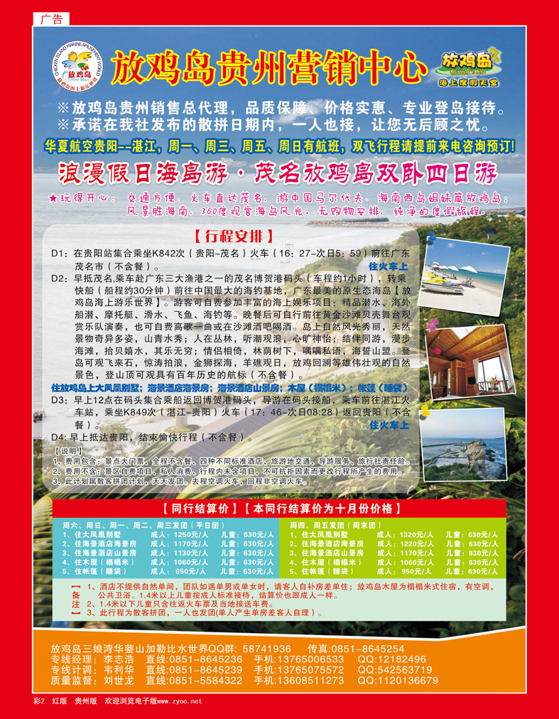 彩2  自然之旅---放鸡岛贵州营销中心