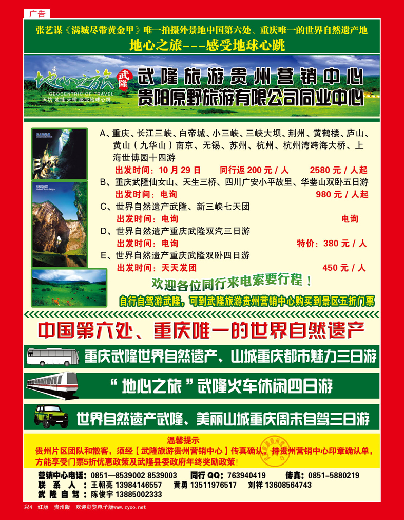 彩4  地心之旅——武隆旅游贵州营销中心