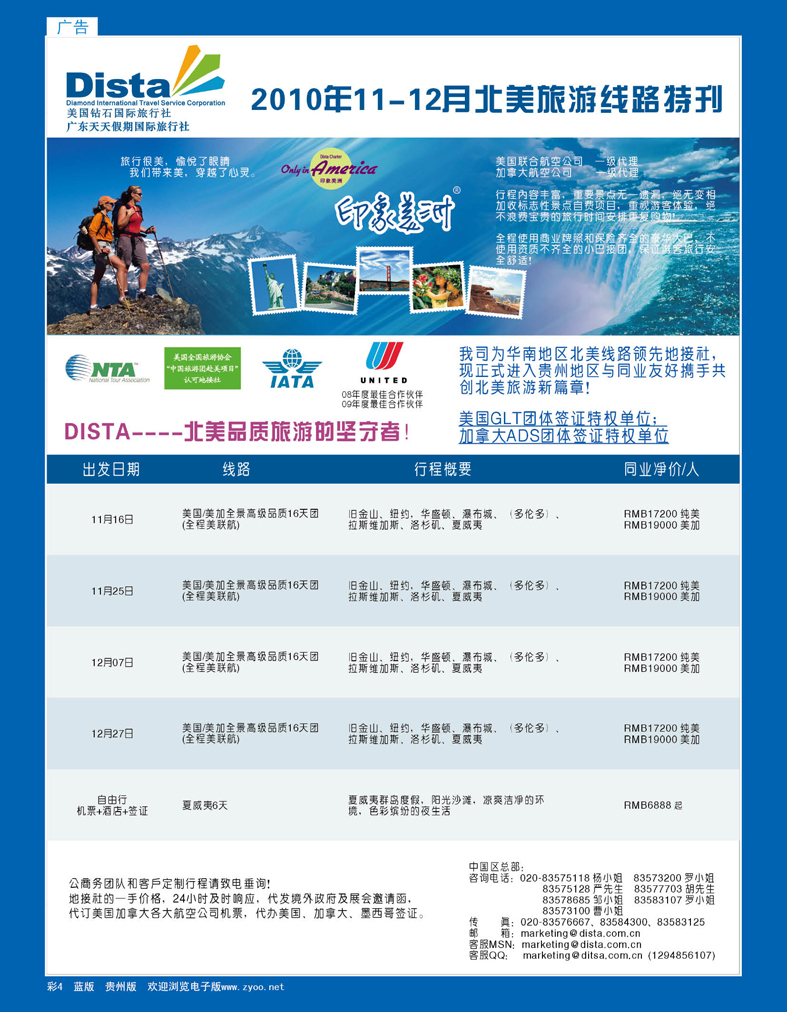 彩4  美国钻石国际旅行社—11-12月美洲旅游线路特刊