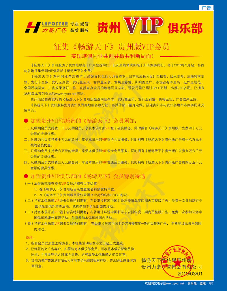 彩7  畅游天下贵州版VIP会员征集