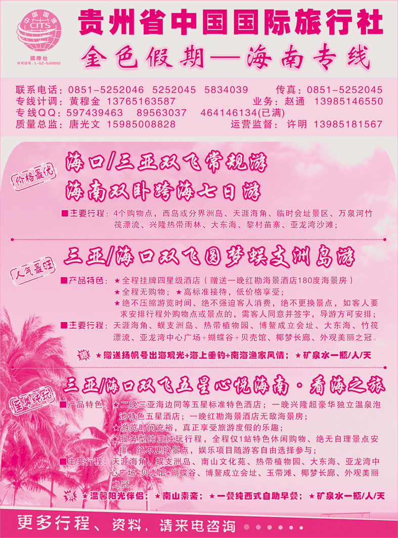 红版中插2  金色假期--海南专线