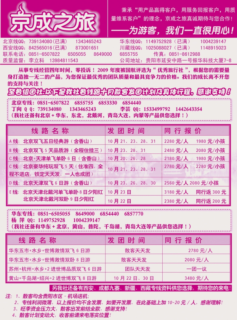 蓝版中插1  京成之旅