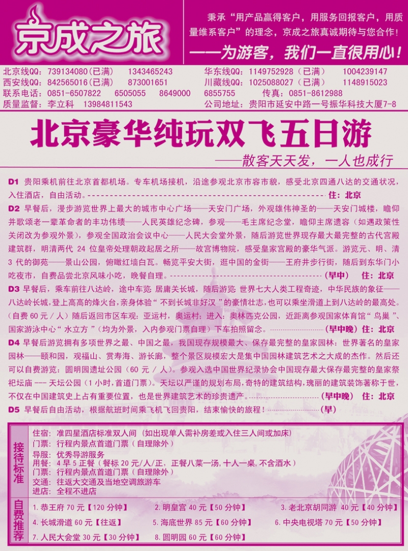 蓝版中插2  京成之旅