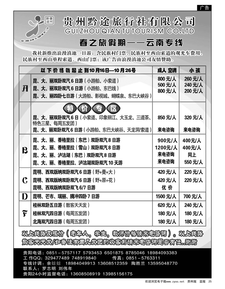 25  贵州黔途旅行社有限公司—云南专线