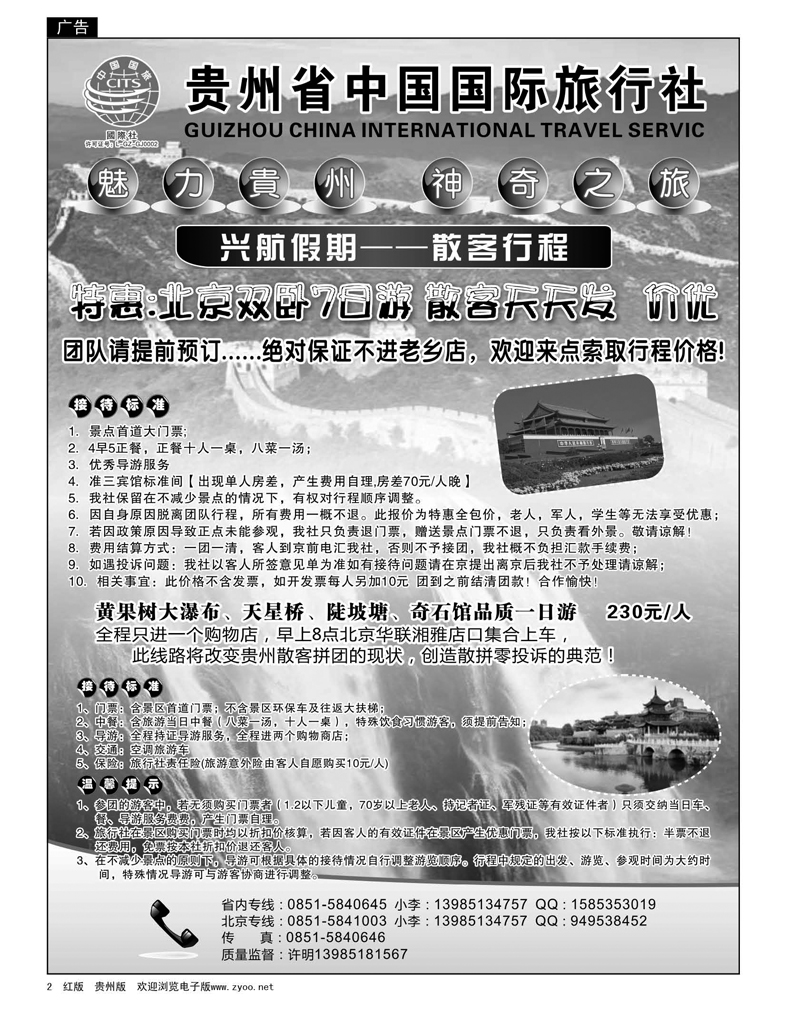 2  贵州省中国国际旅行社——兴航假期