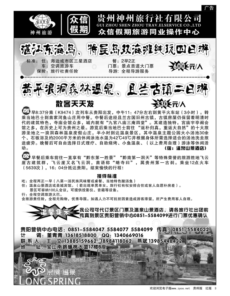 3  神州众信——温泉专线