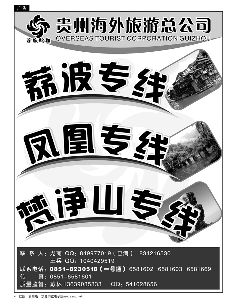 4  超旅假期·荔波、凤凰、梵净山专线