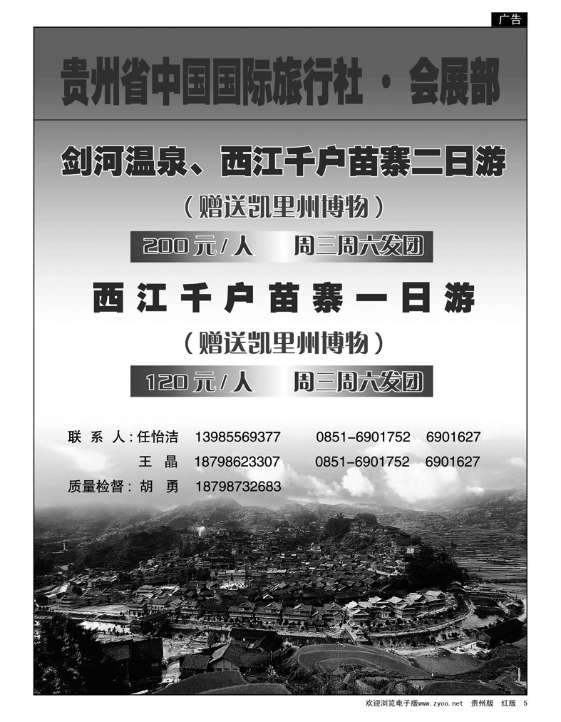 5  中国国际旅行社·会展部