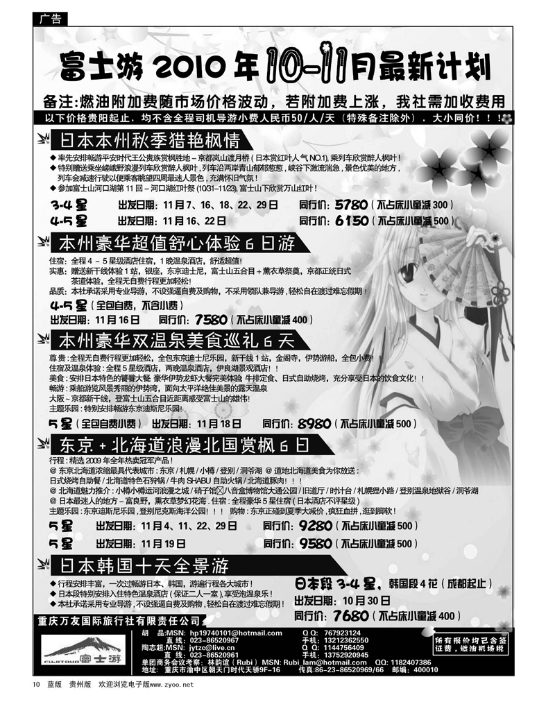 10  富士游——万友国旅日本部