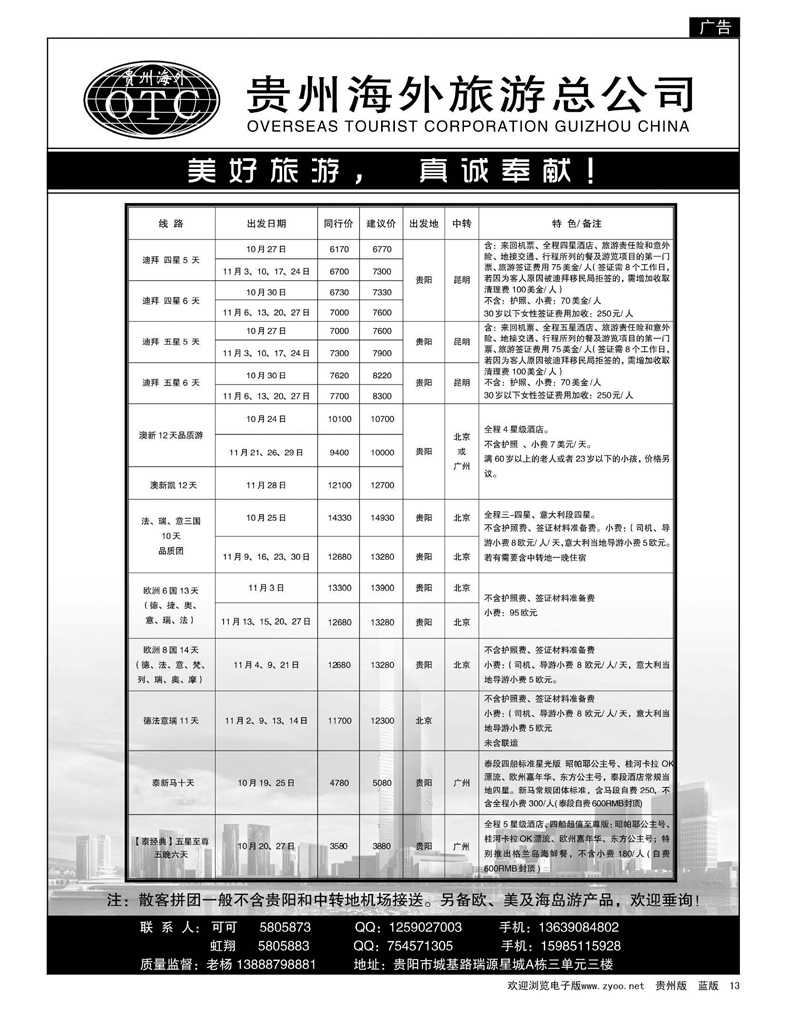 13  贵州海外旅游总公司·美好假期