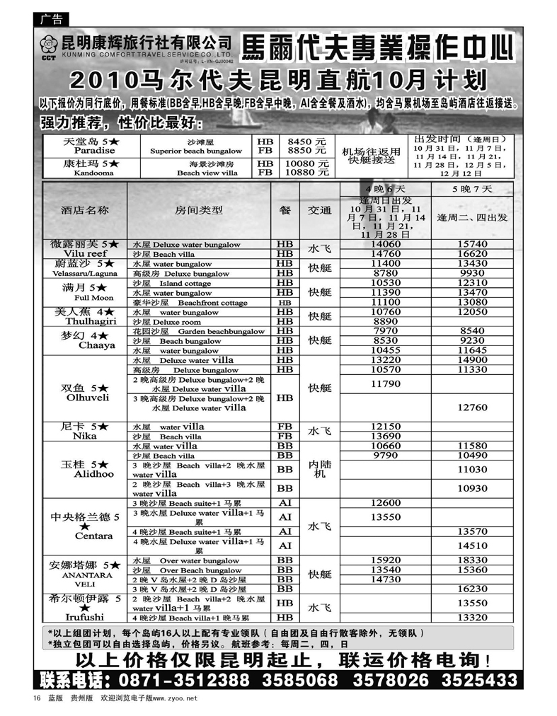 16  昆明康辉马尔代夫操作中心