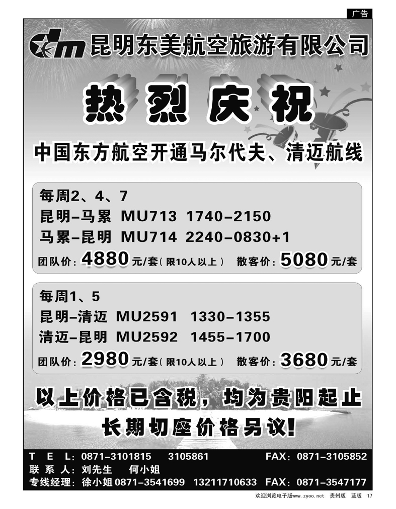17  东美航空10月机票价格