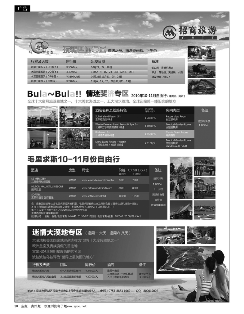 20  悦行悦远-巴厘岛、斐济、加拿大