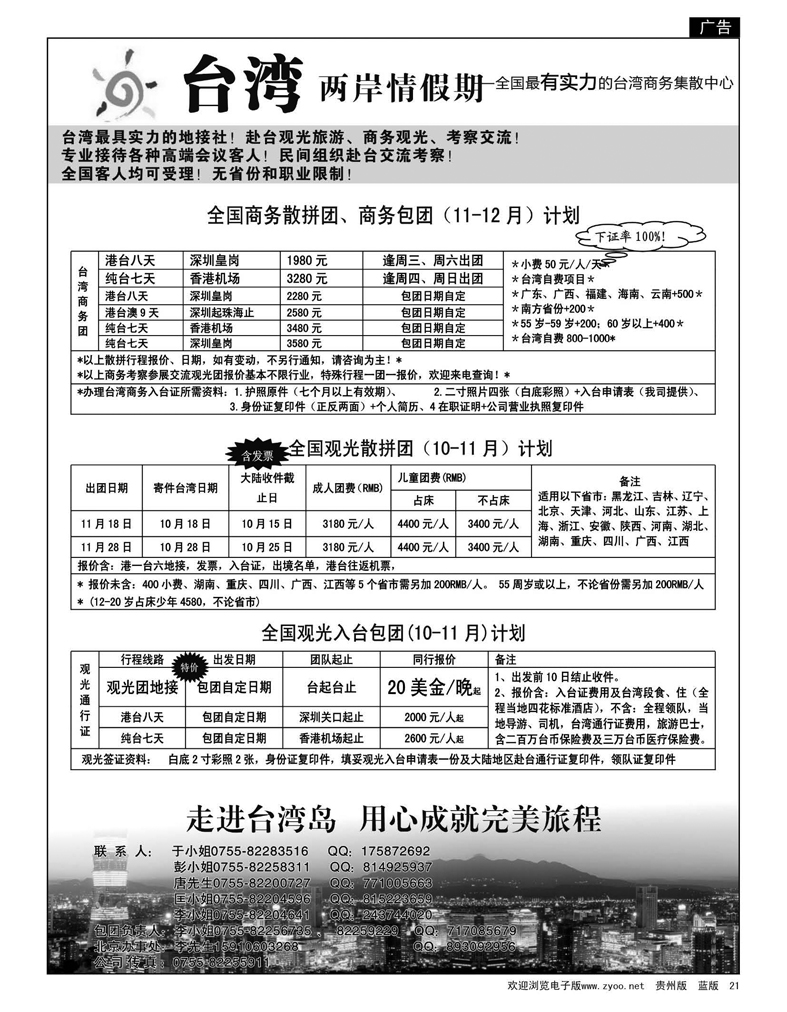 21  台湾两岸情假期-专业台湾接地+商务天天发团