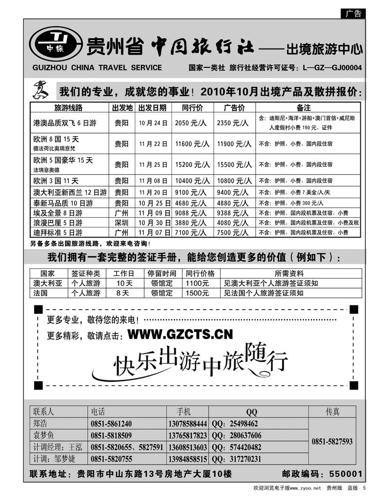 5  贵州省中国旅行社——出境旅游中心