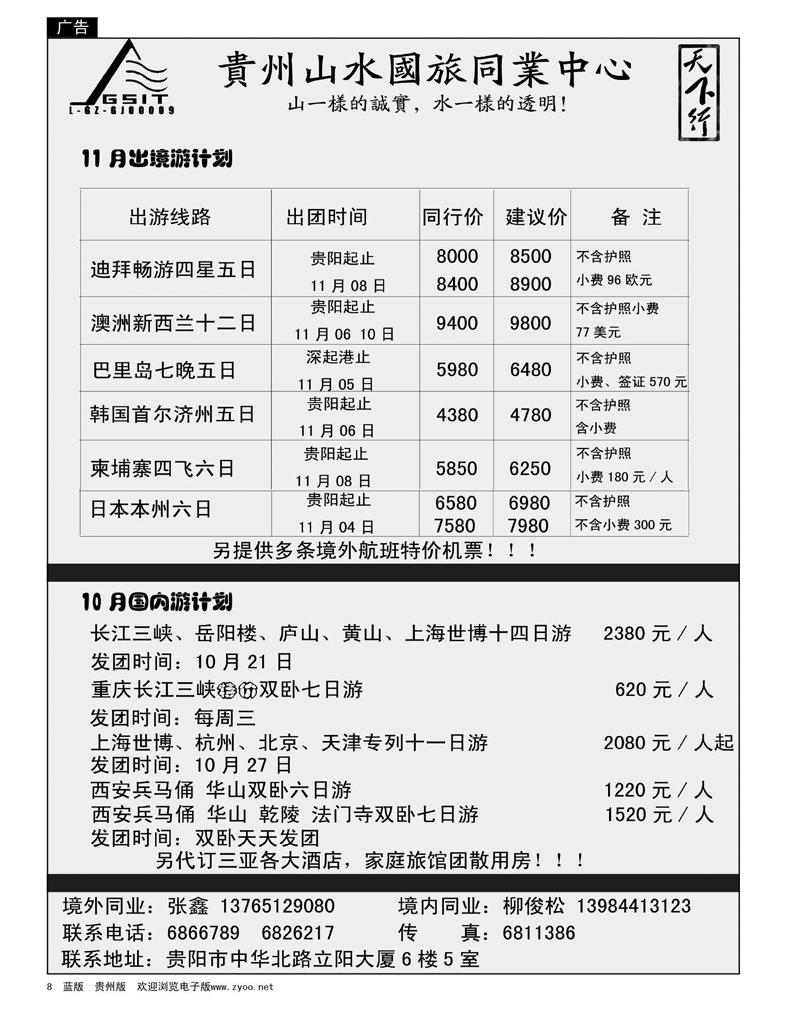 8  贵州山水国旅同业中心