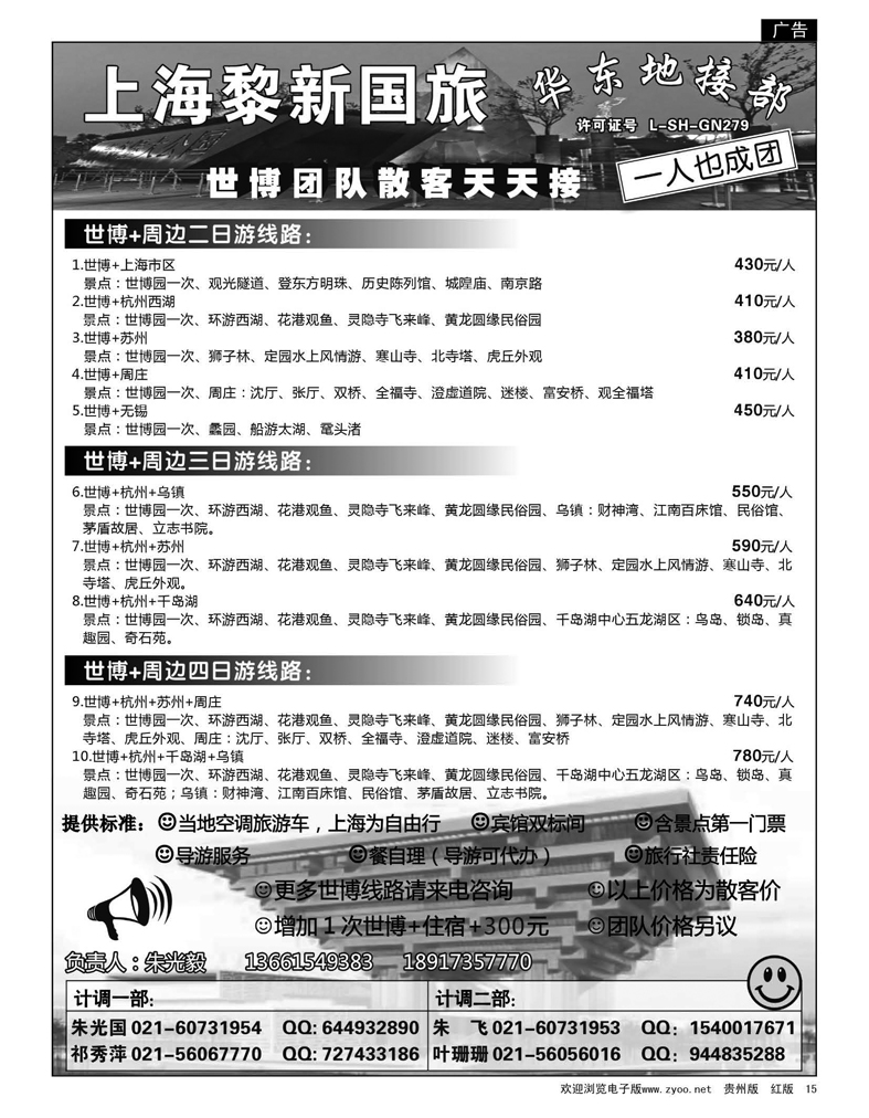 15  专业华东地接--上海黎新国旅