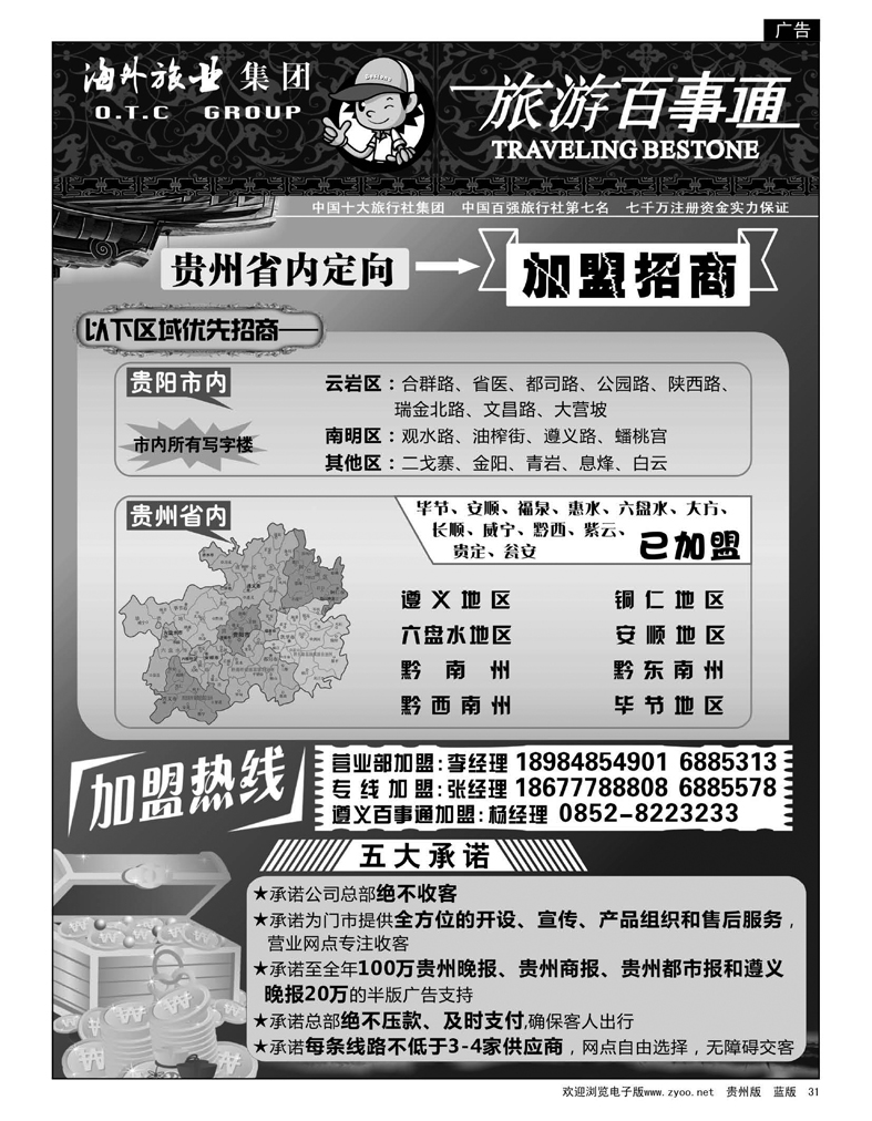 31  贵州旅游百事通