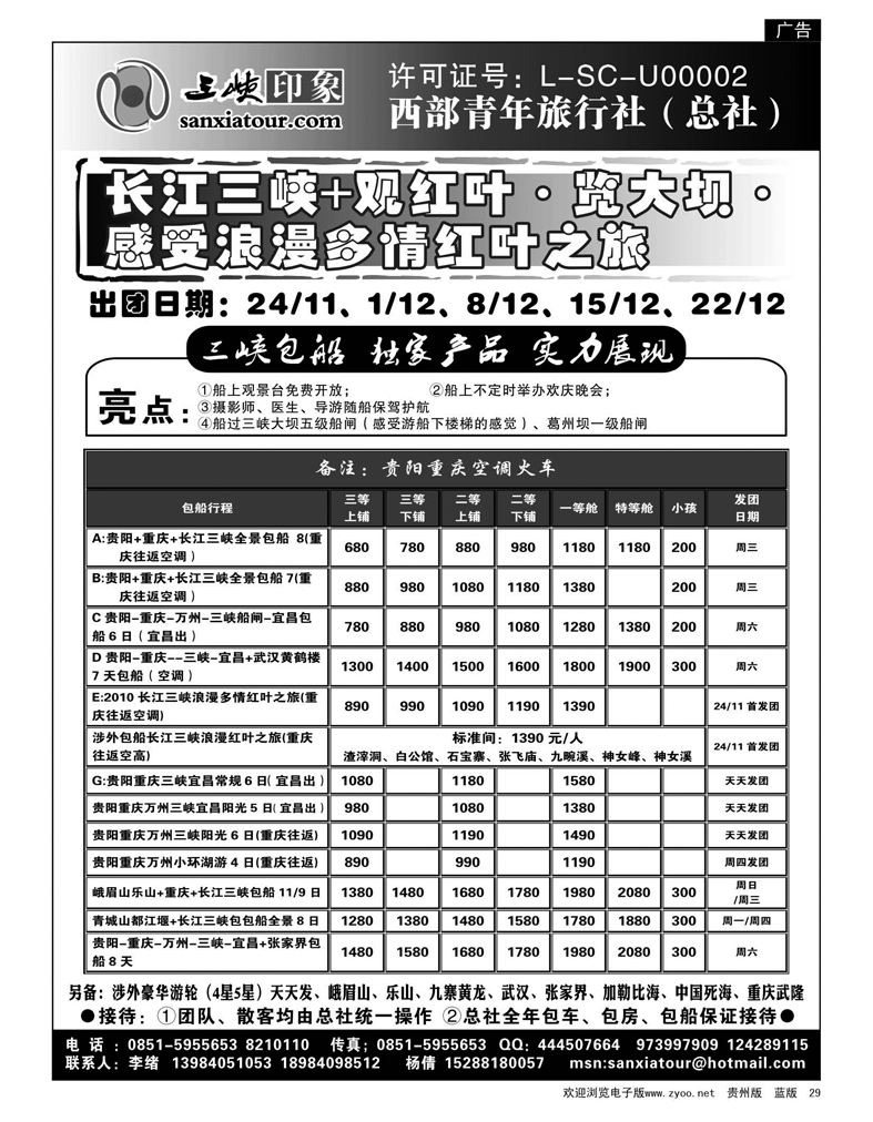29  三峡印象