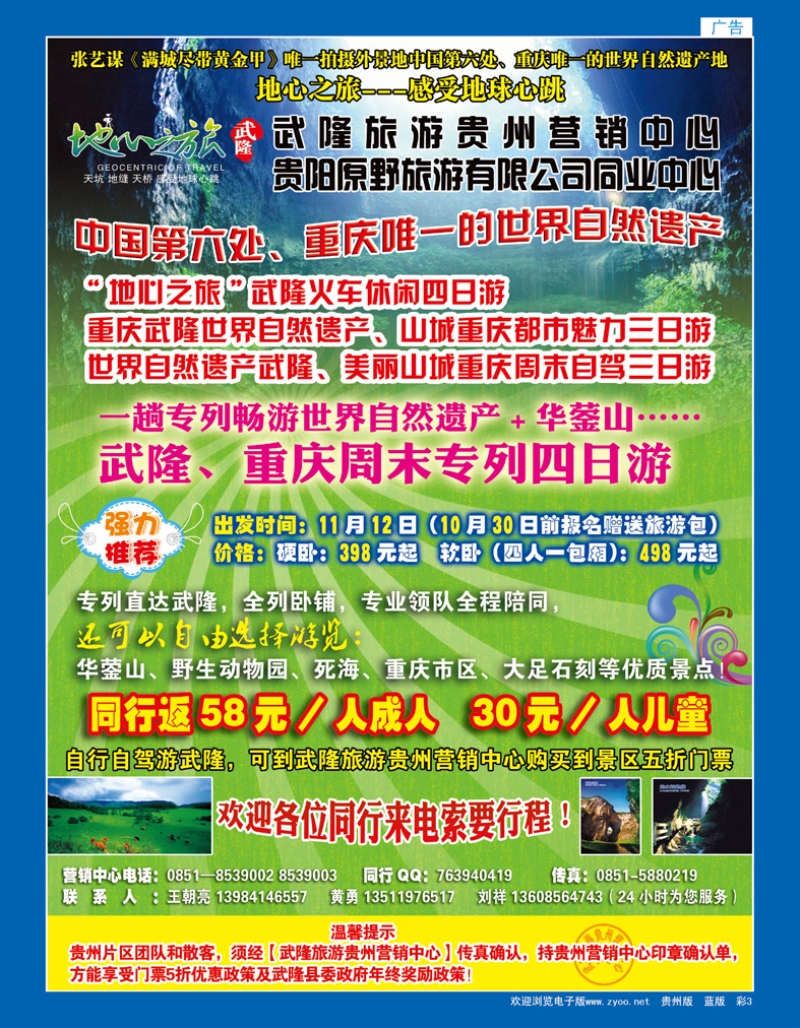 彩3  地心之旅——武隆旅游贵州营销中心