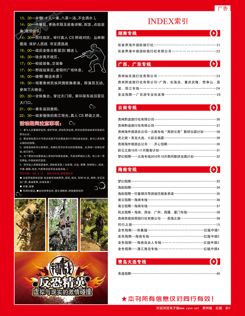 彩7  贵阳通大旅行社有限公司