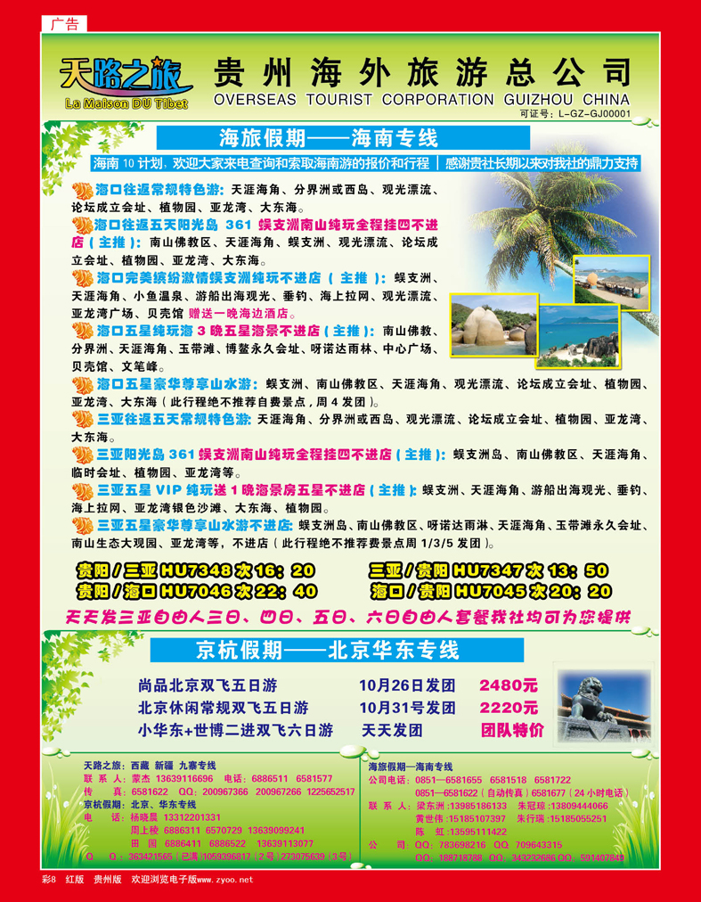 彩8  海旅假期·海南专线