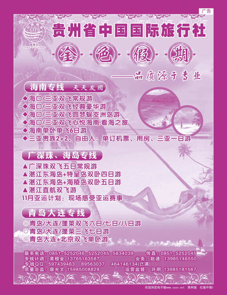 红版中插1  金色假期---形象版