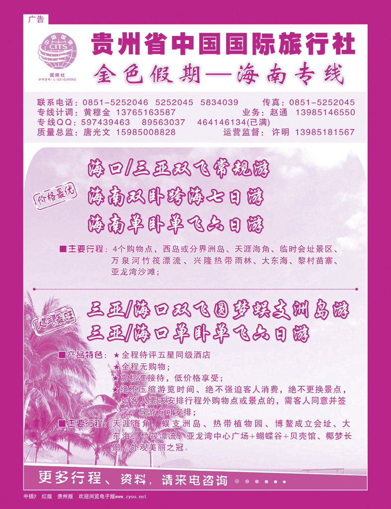 红版中插2  金色假期--海南专线