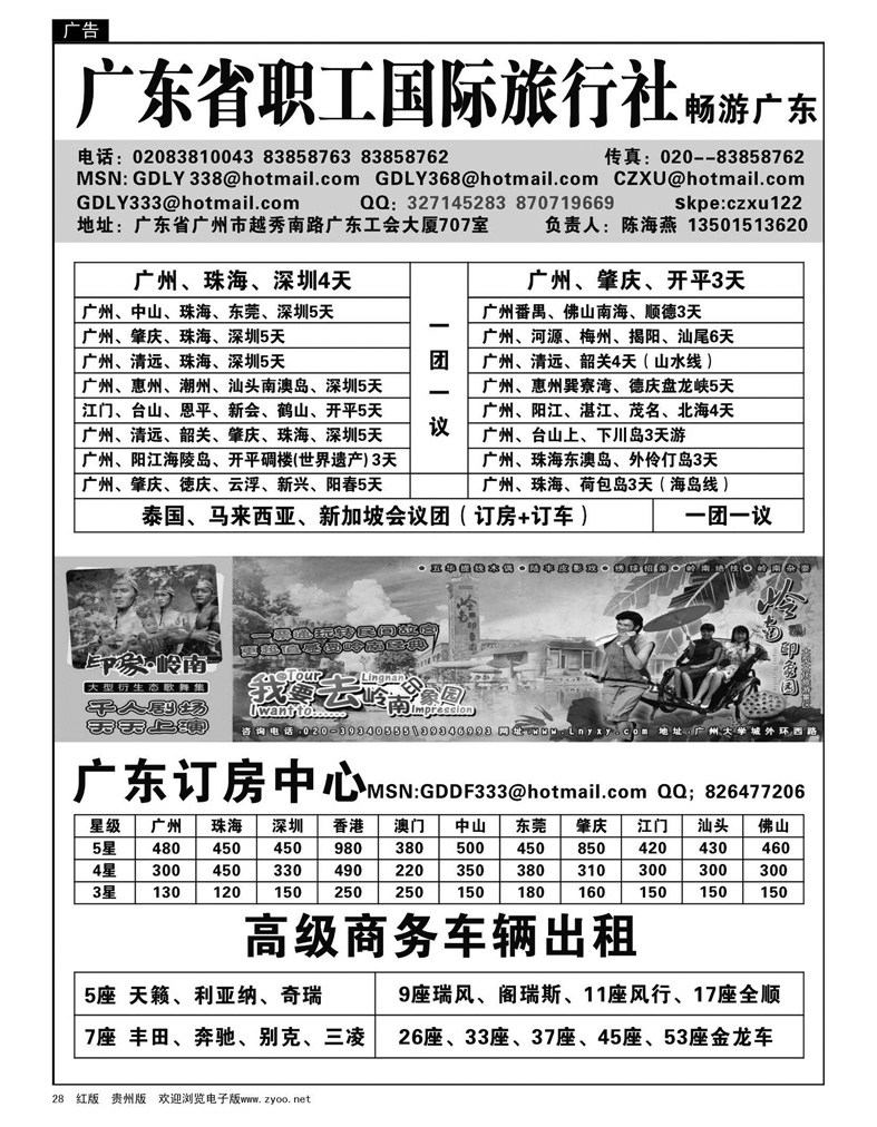 28  金龙假期--广东游专业批发商