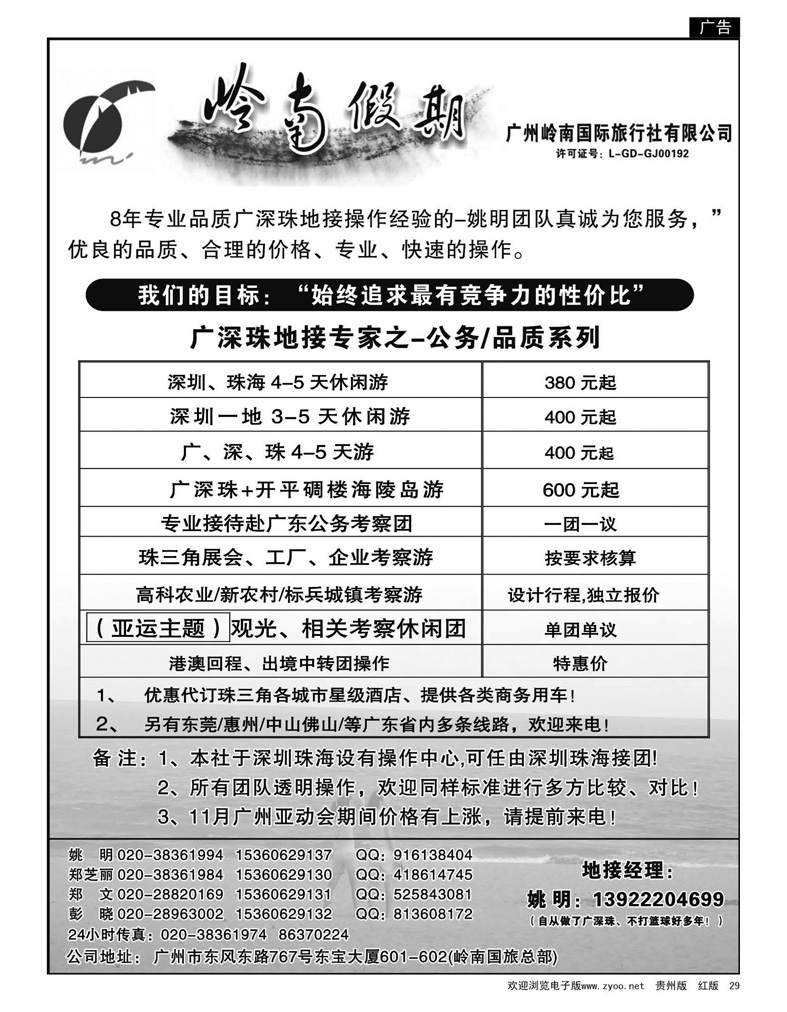 29  广深珠地接——姚明