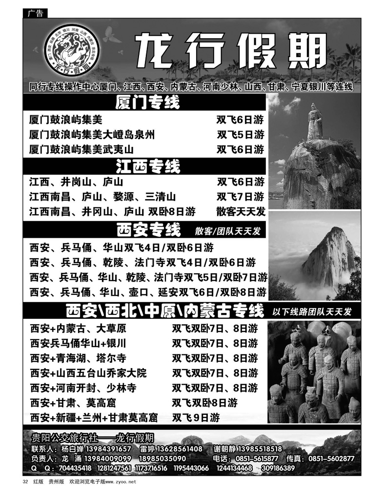 32  龙行假期·厦门、江西、西蒙专线