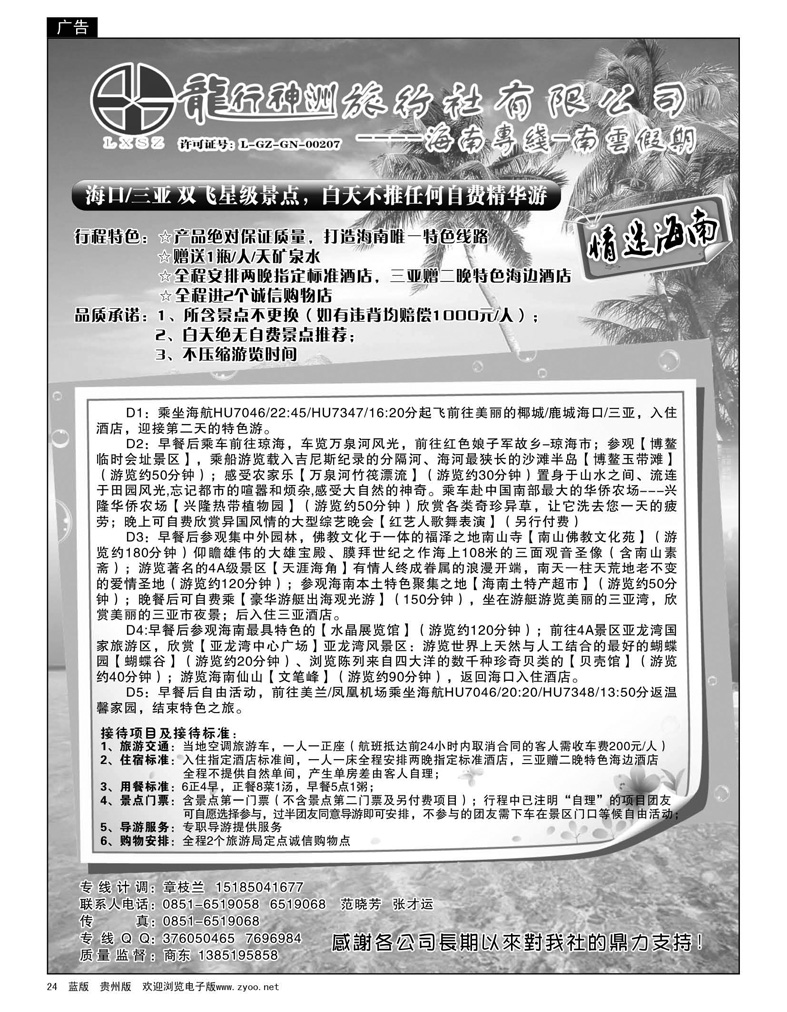 24  南云假期--海南专线
