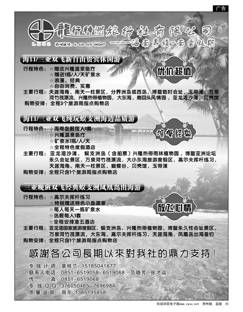 25  南云假期--海南专线