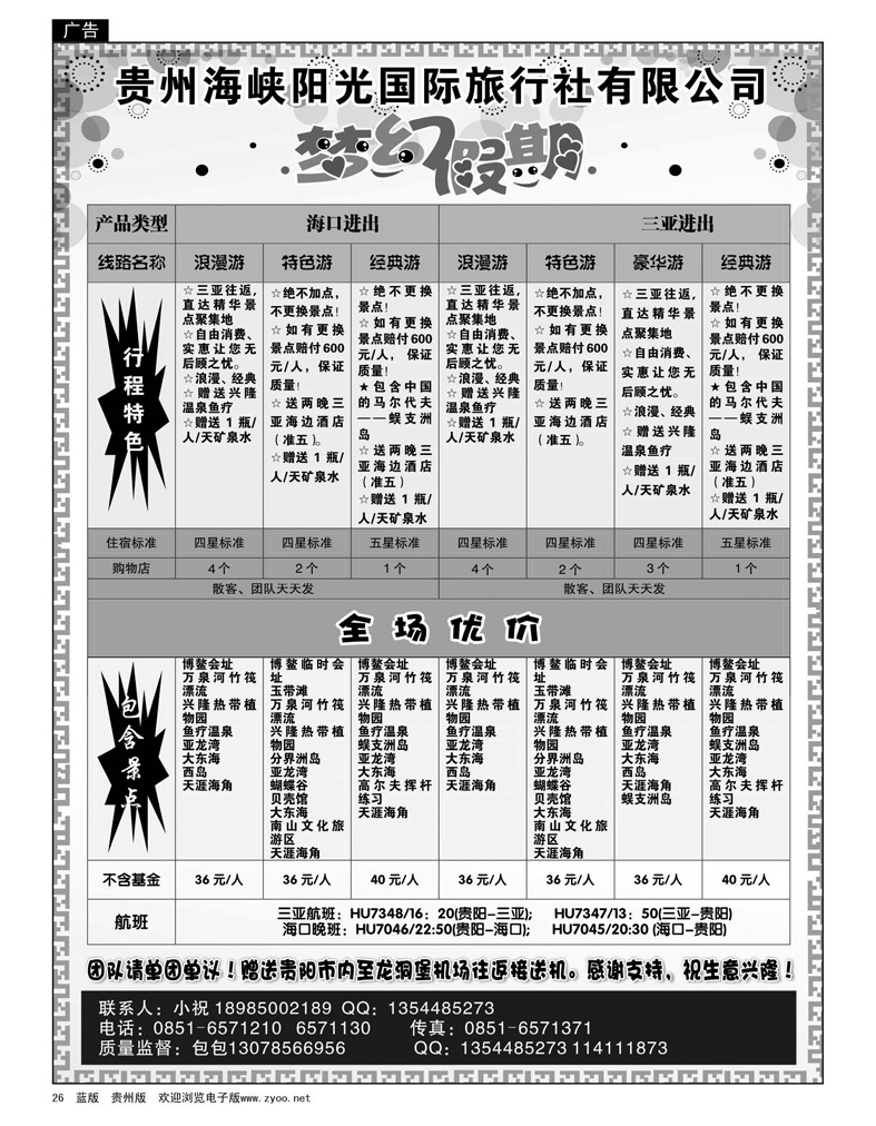 26  梦幻假期