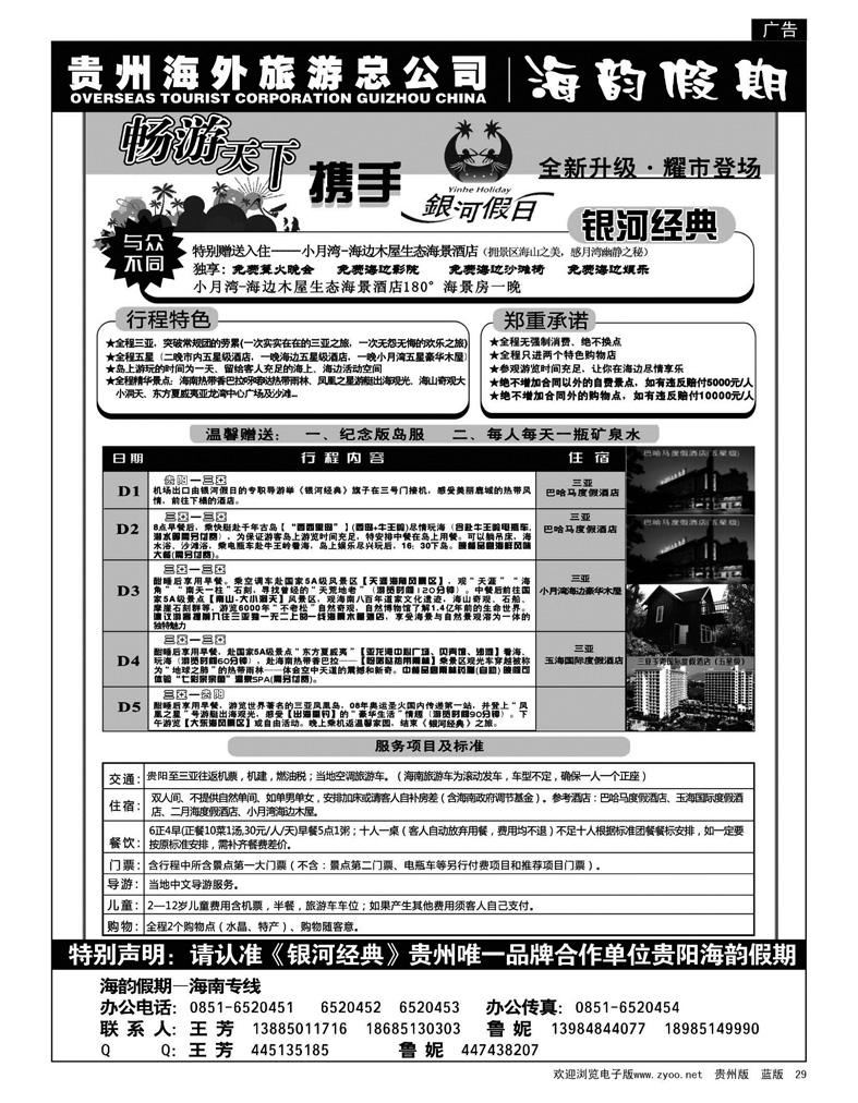 29  海韵假期——银河经典