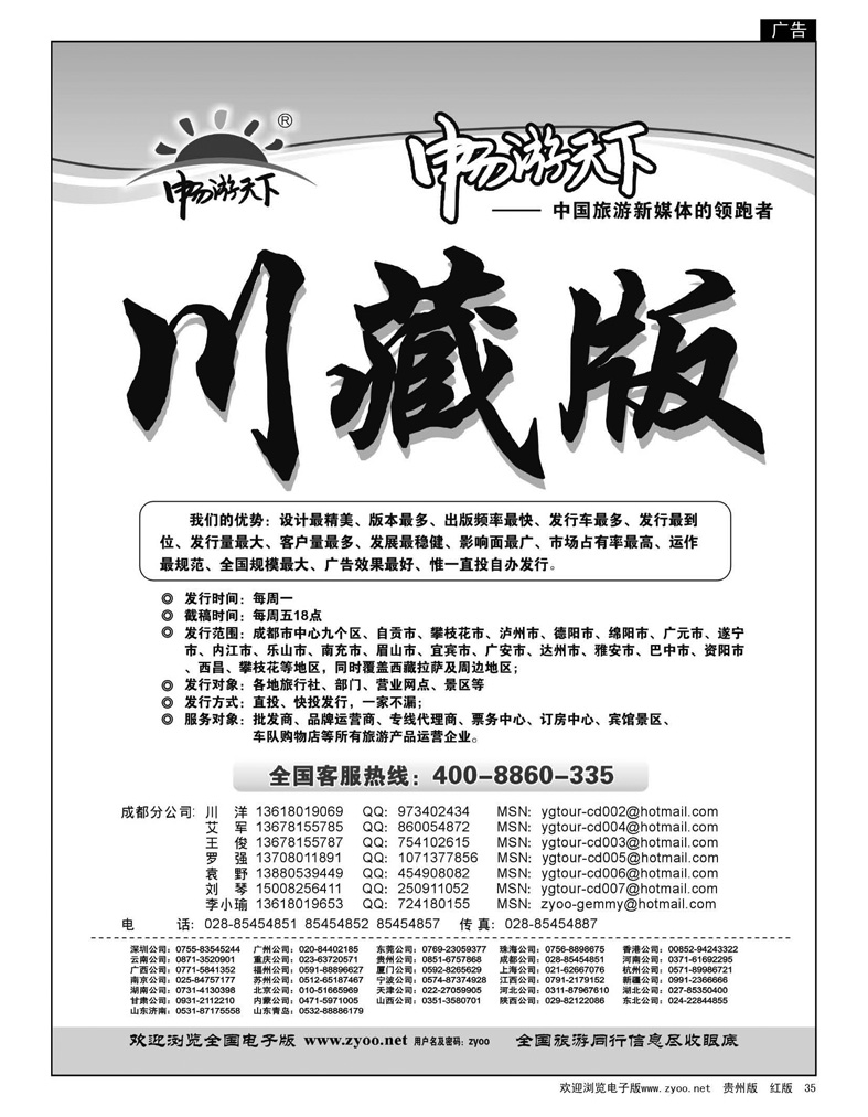 35  畅游天下川藏版