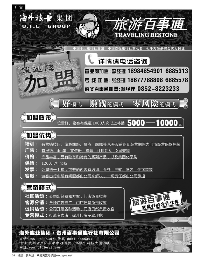 36  贵州旅游百事通