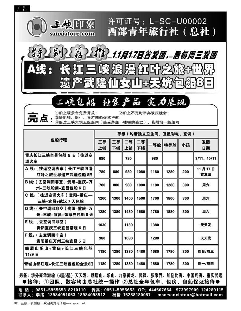 32  三峡印象